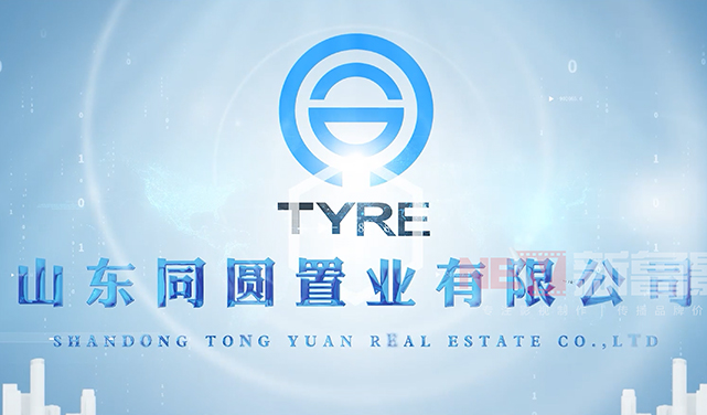 同圓置業(yè)企業(yè)宣傳片